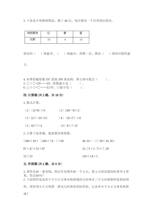 苏教版小学四年级上册数学期末测试卷含答案（巩固）.docx