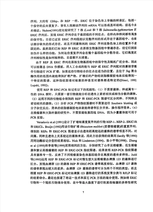 最新中国大豆根瘤菌遗传多样性和系统发育分析