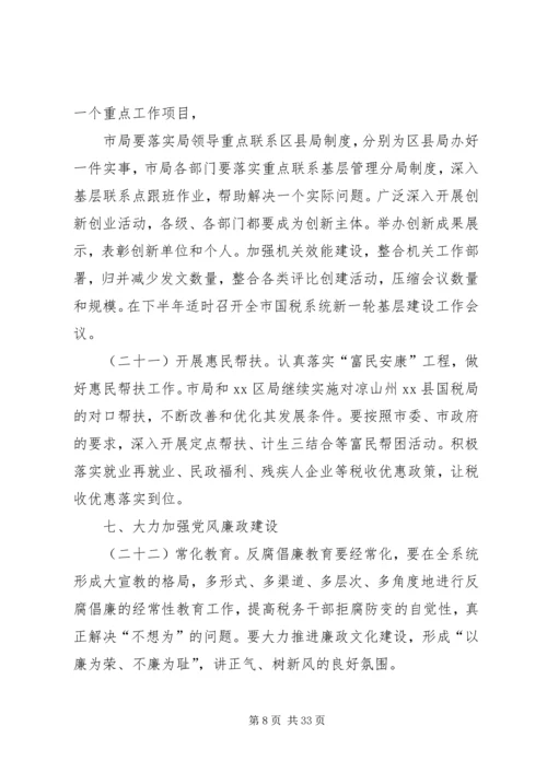 全市国税工作要点编辑精选.docx