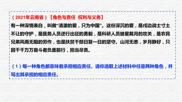 第六课责任与角色同在（期末高效复习示范课件45张PPT )