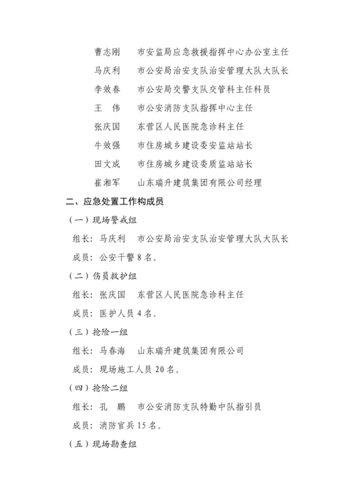 优质建筑综合施工安全生产事故应急全新预案演练专题方案.docx