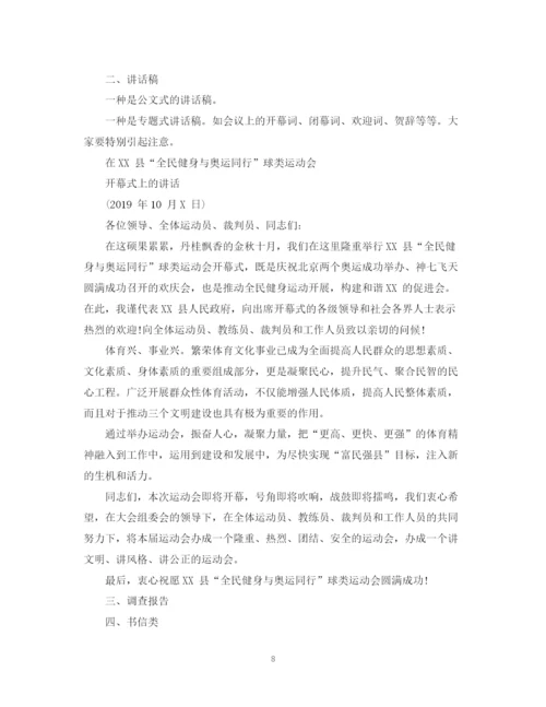 精编之常用公文写作范文总结.docx