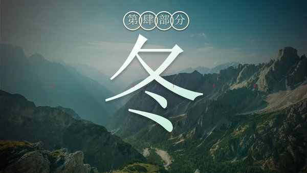 蓝色实景风景二十四节气科普主题教育带内容PPT模板