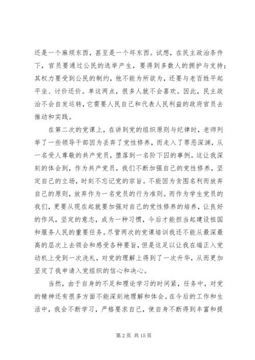 第二次的党课思想汇报.docx