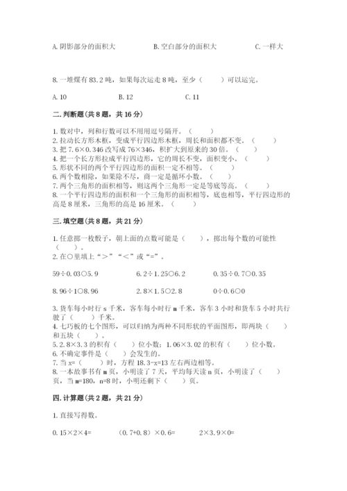 小学五年级上册数学期末考试试卷（黄金题型）.docx