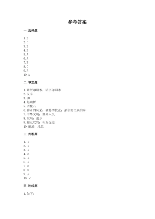 五年级上册道德与法治第四单元骄人祖先 灿烂文化测试卷精品【预热题】.docx
