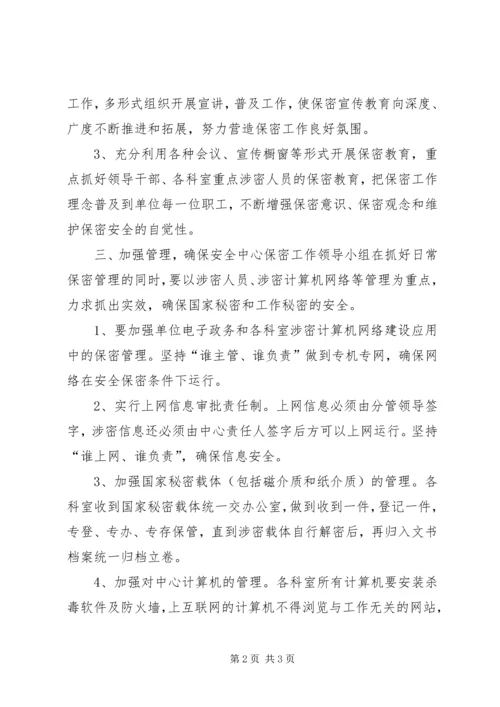 疾控中心保密工作计划.docx