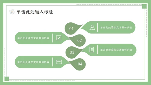 绿色简约小清新花卉教育教学PPT模板