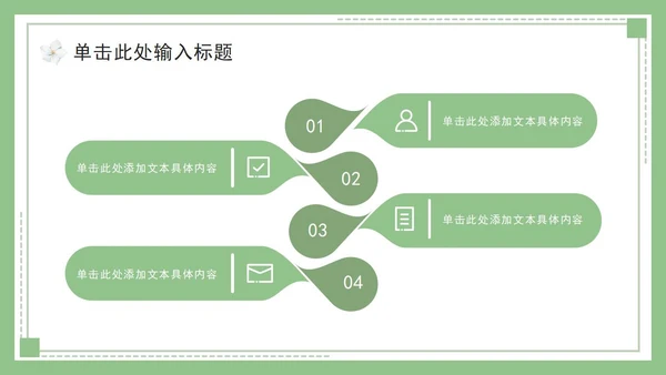 绿色简约小清新花卉教育教学PPT模板