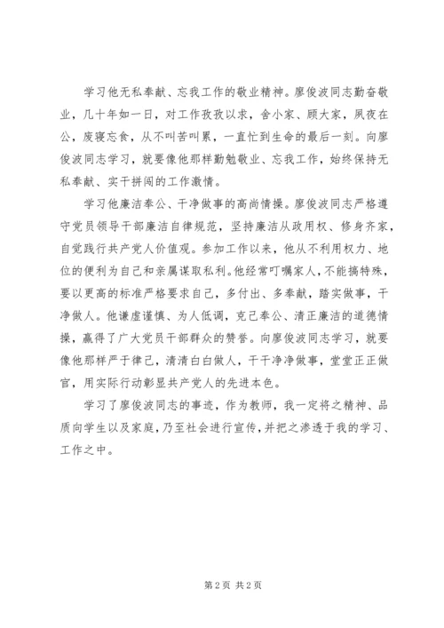 学习廖俊波精神心得体会 (2).docx