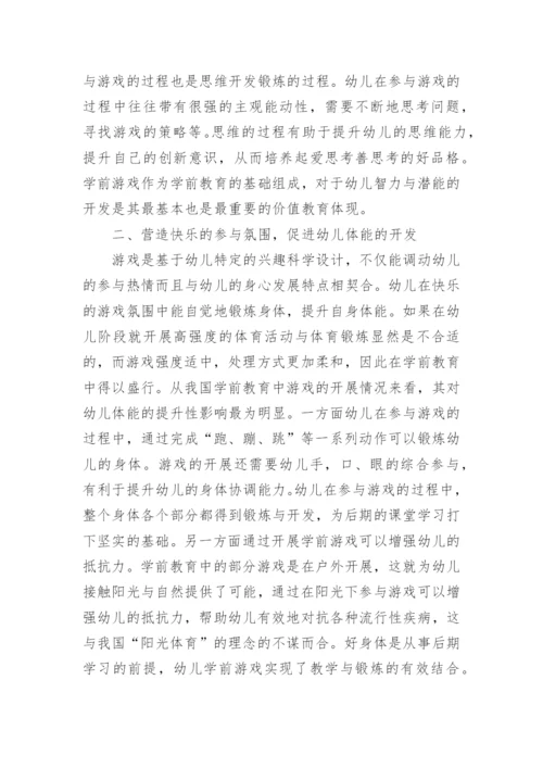 学前教育专业本科毕业论文2000字.docx