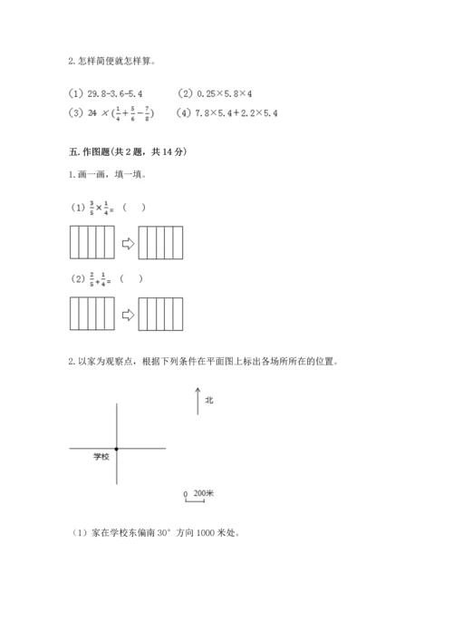 人教版六年级上册数学 期中测试卷精品【夺冠系列】.docx