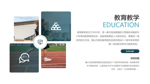 欧美风教育培训教学设计学校招生宣传ppt