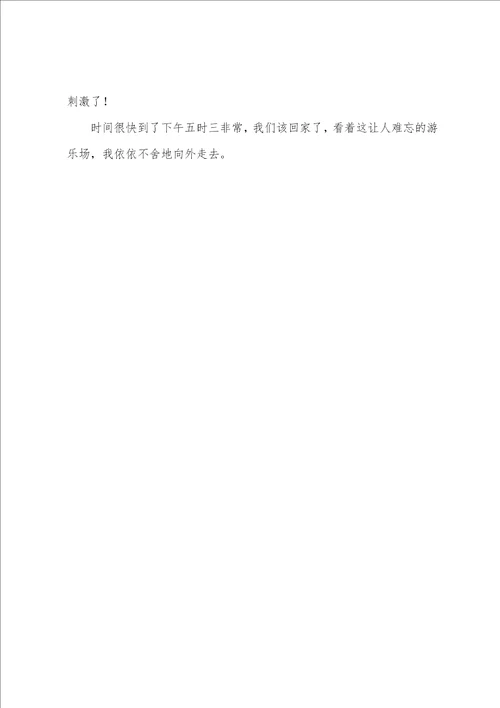 小学四年级暑假周记400字8篇