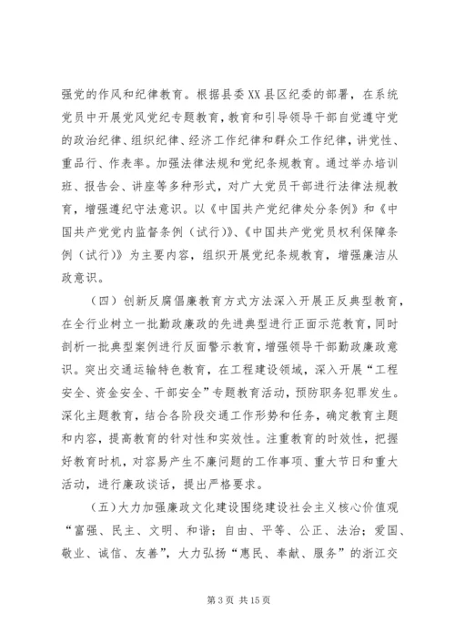 交通局预防腐败体系建设方案.docx