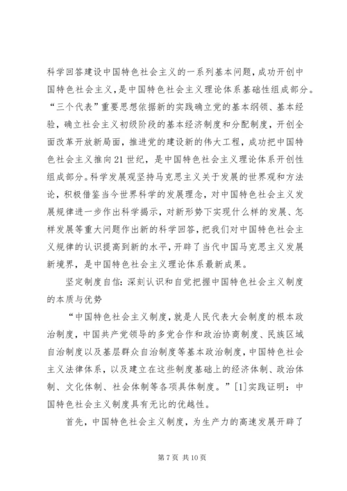 如何理解三个自信 (2).docx