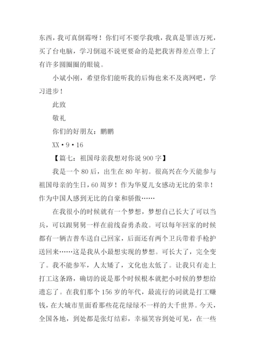 作文我想对你说.docx