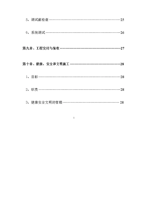 智能化社区系统安装调试工程方案