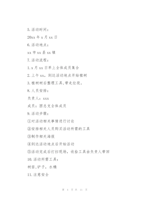 植树节活动策划(合集5篇).docx