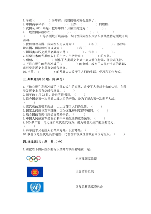 六年级下册道德与法治第四单元《让世界更美好》测试卷含答案【名师推荐】.docx