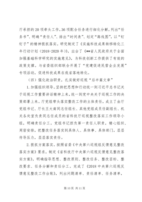 科学技术厅党组关履行全面从严治党主体责任的情况报告.docx