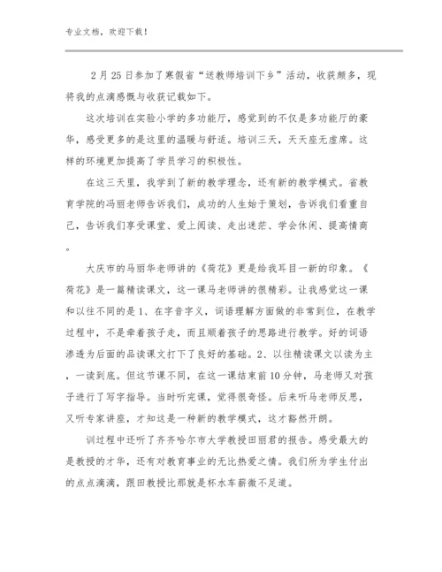 教师集训心得体会例文16篇.docx