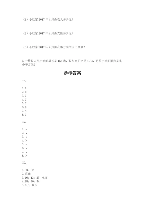 最新北师大版小升初数学模拟试卷附参考答案（培优）.docx