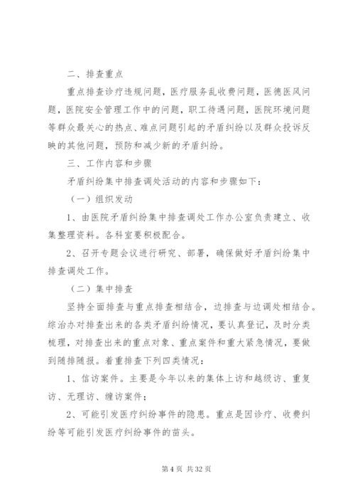 下曲镇中心卫生院大排查工作方案.docx