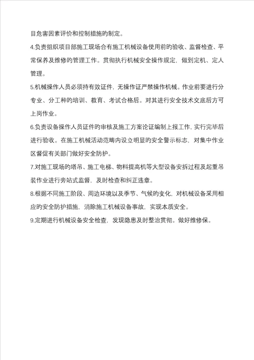 综合施工专项项目管理班子职责分工