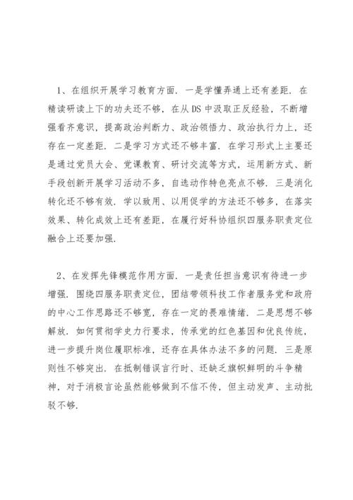 机关党支部学习教育专题组织生活会检视剖析材料.docx