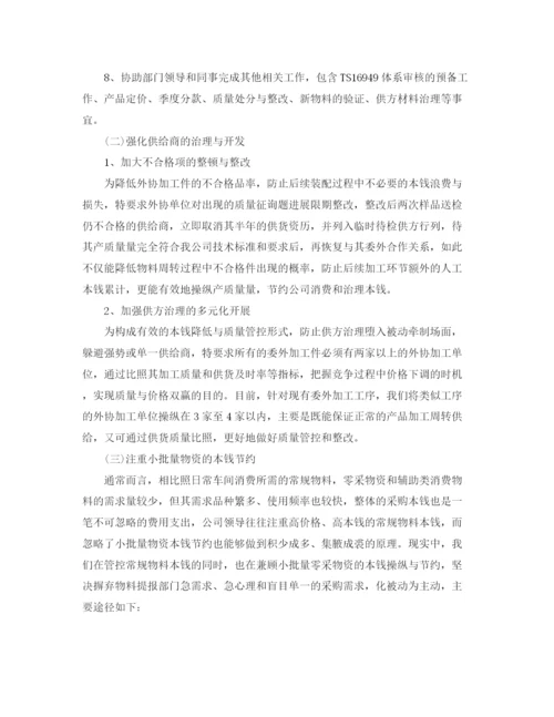 精编之年度工作参考总结采购员工作参考总结范本.docx