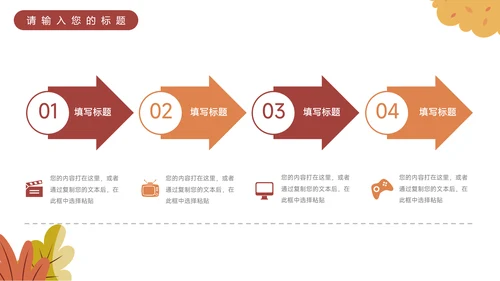 黄色卡通主题插花艺术策划PPT模板
