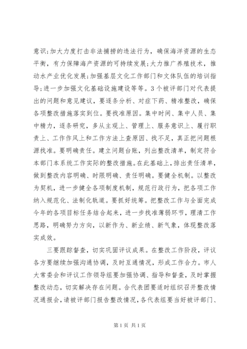 在人大评议工作会议上的讲话.docx