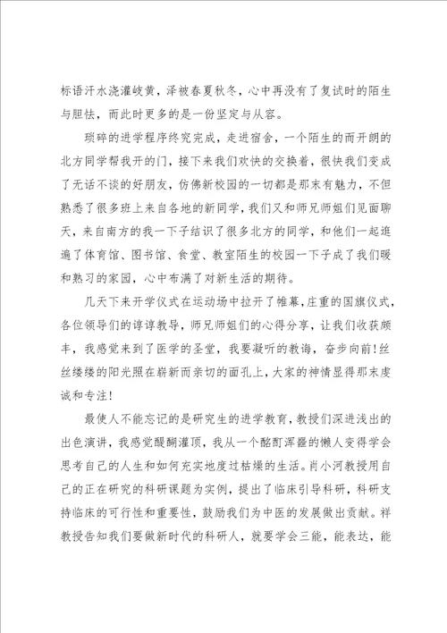 入学教育心得体会模板汇编五篇