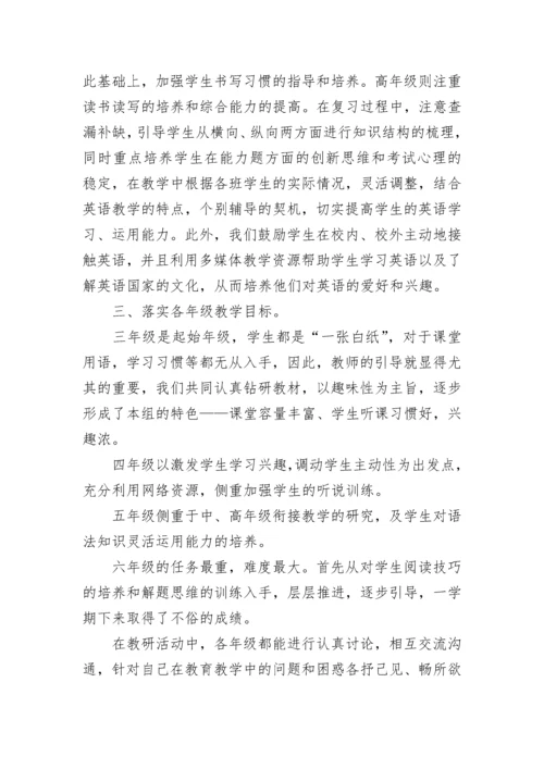 小学教研工作总结精选范文.docx