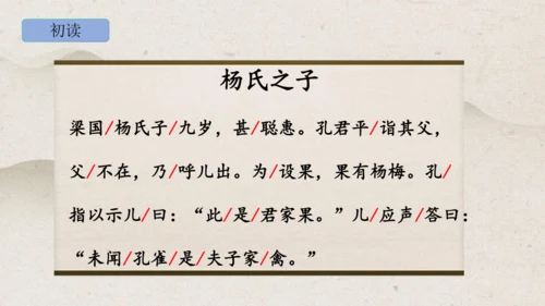 21《杨氏之子》课件