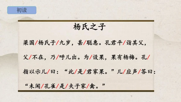 21《杨氏之子》课件