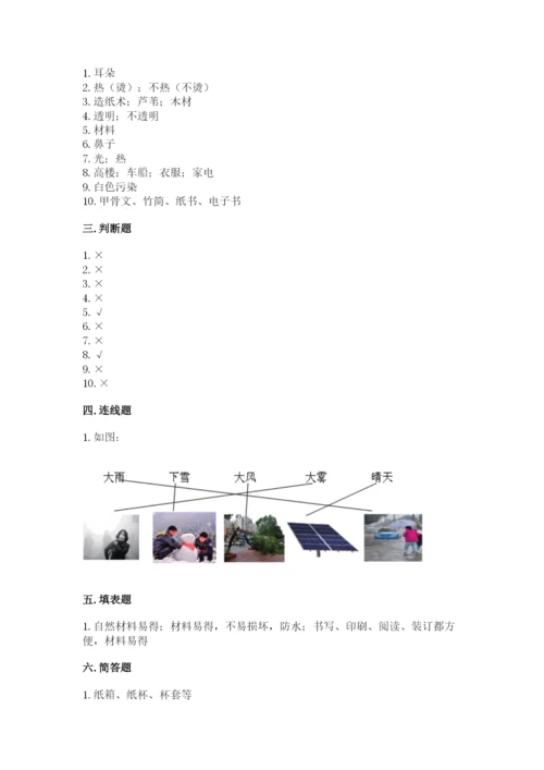 教科版二年级上册科学期末测试卷精品（全国通用）.docx