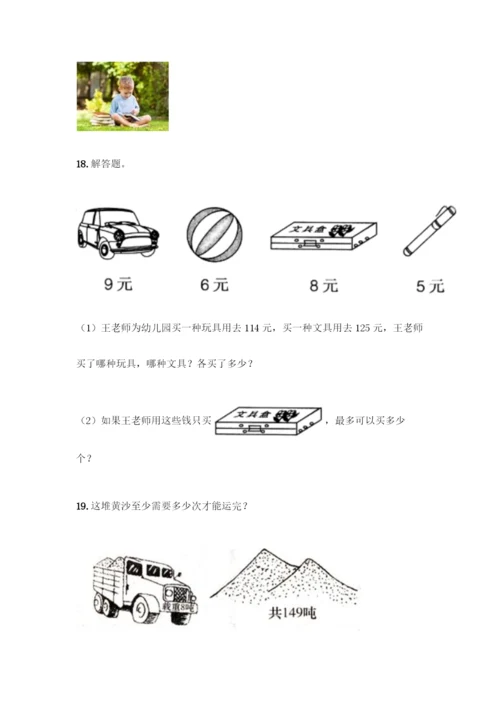 小学三年级数学下册应用题大全200题及答案【历年真题】.docx