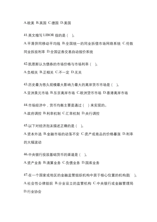 2023年陕西国开金融学(原货币银行学)作业试题及答案.docx