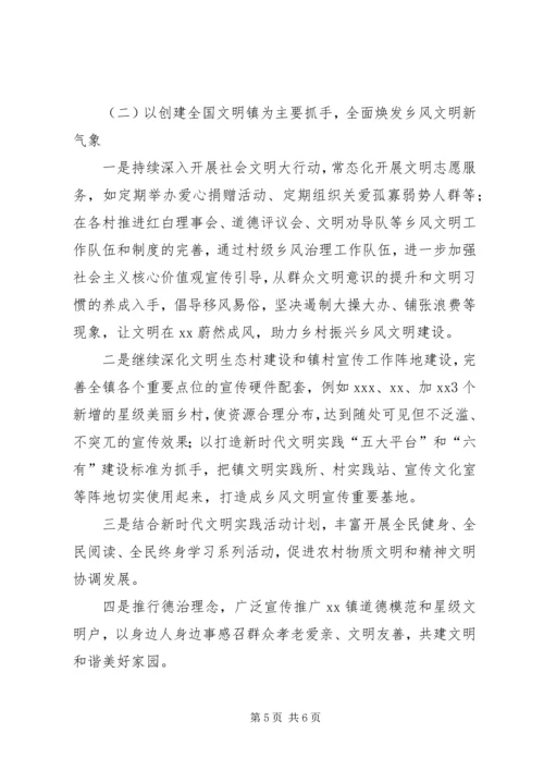 乡镇某年社会文明大行动工作总结.docx