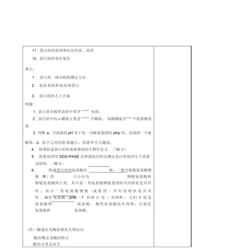 《生物化学》教案054211.docx