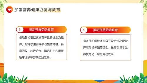黄色卡通风农村义务教育学生营养改善PPT模板公益