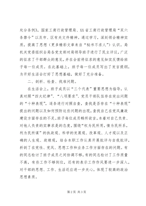 民主生活会（物价）报告 (3).docx