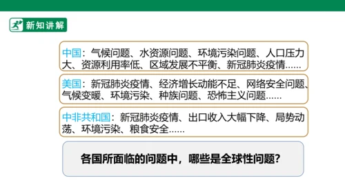 【新目标】九年级道德与法治 下册 2.2 谋求互利共赢 课件（共45张PPT）