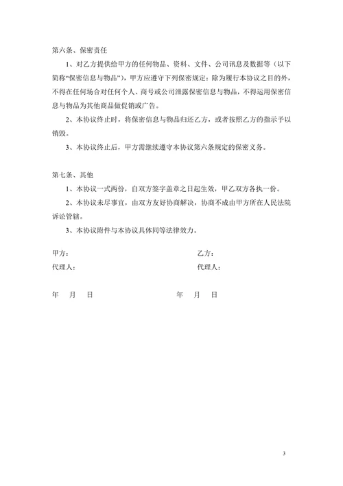 电子商务代运营合同书