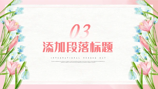 512国际护士节最美白衣天使活动主题ppt
