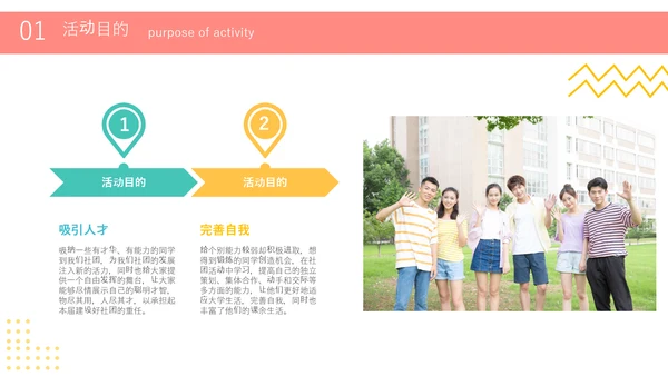 社团活动策划PPT模板