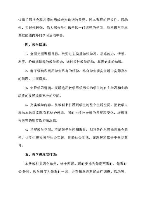 精选三年级教学教学计划汇总九篇