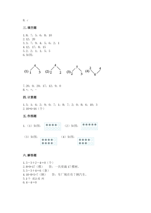 人教版一年级上册数学期末测试卷及完整答案一套.docx